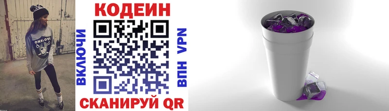 Кодеин напиток Lean (лин)  Яранск 
